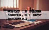  陆小凤张智霖版十部 -九游会登录