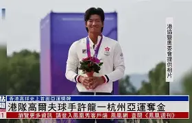  高尔夫赛事爱奇艺 