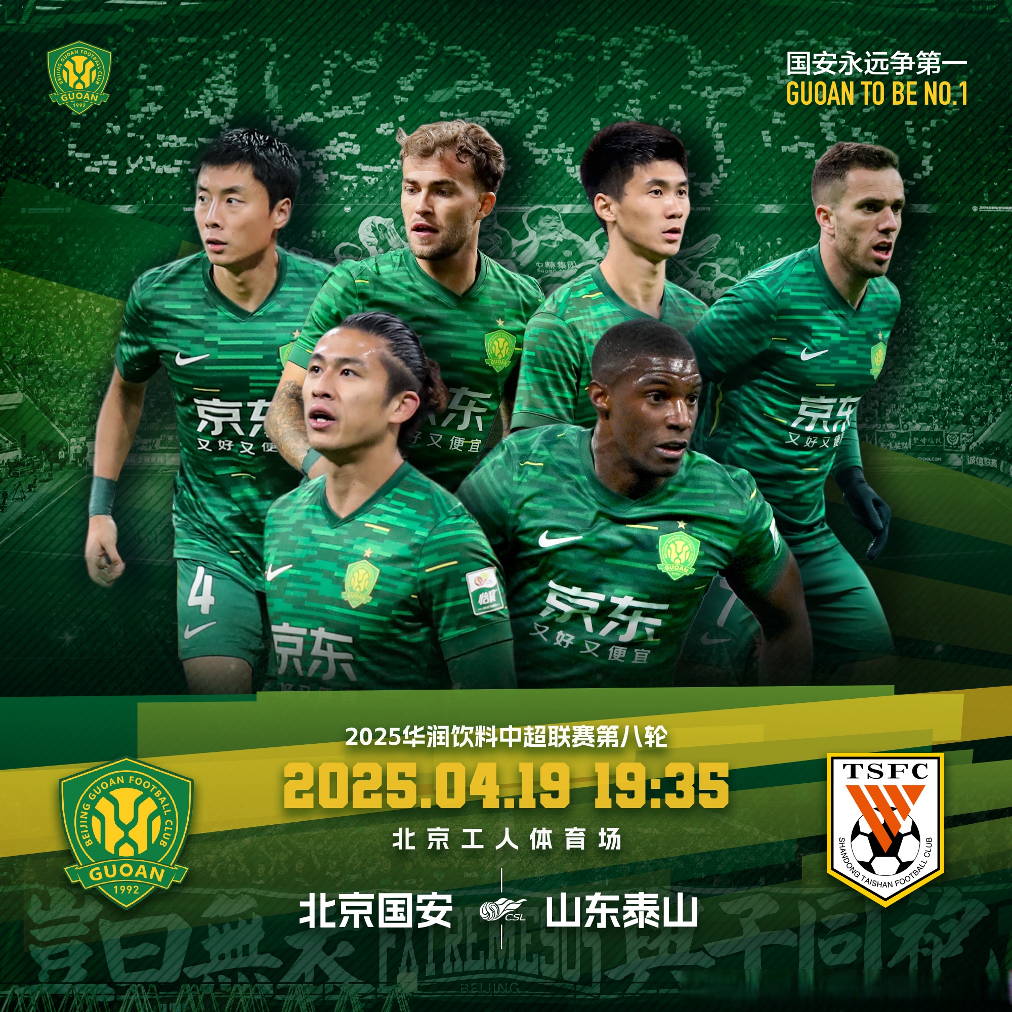 北京国安训练开放日,国际比赛日遗憾出局引欢呼,中超在即,高层口径保持一致的简单介绍 北京国安训练开放日,国际比赛日遗憾出局引欢呼,中超在即,高层口径保持一致的简单介绍